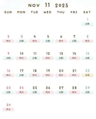 ♡ 11月の出勤予定 ♡