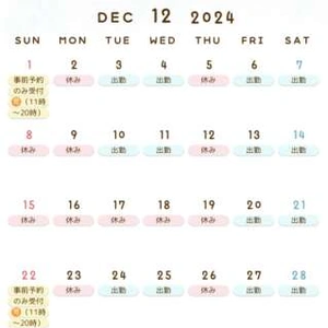 ♡ 12月の出勤予定 ♡