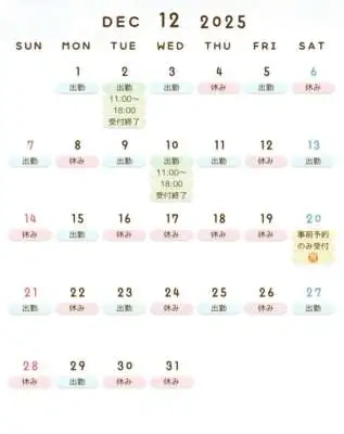 ♡ 12月の出勤予定 ♡