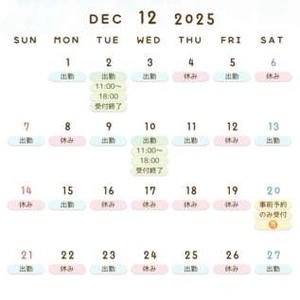 ♡ 12月の出勤予定 ♡