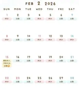 ♡ 2月の出勤予定 ♡