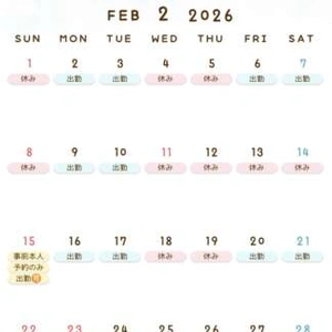 ♡ 2月の出勤予定 ♡