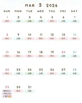 ♡ 3月の出勤予定 ♡