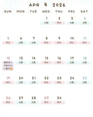 ♡ 4月の出勤予定 ♡
