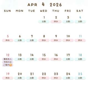 ♡ 4月の出勤予定 ♡