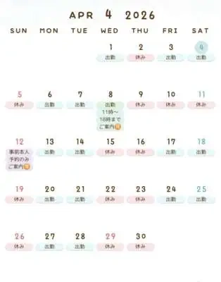 4/4更新🆙 ♡ 4月の出勤予定 ♡