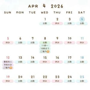 4/4更新🆙 ♡ 4月の出勤予定 ♡