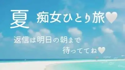 お知らせ⋆͛📢⋆ 熟女まなみ、整え小旅行中🚃お返事は明日ね💋