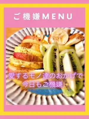 今日のご機嫌MENUはこちら💛