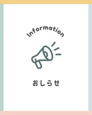 お知らせ📢24(金)のご連鶴について✉️
