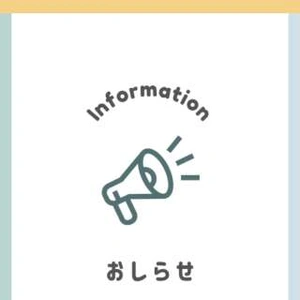 明日のお知らせ⋆͛📢⋆