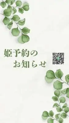 姫予約のお知らせ⋆͛📢⋆