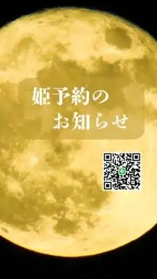 姫予約のお知らせ💋