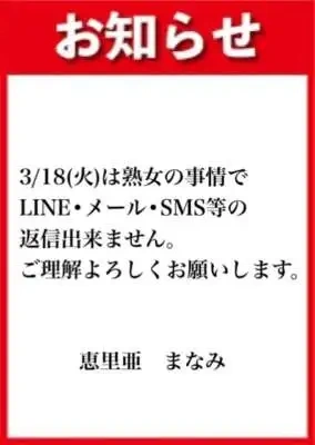 お知らせ⋆͛📢⋆3/18(火)はLINE･メール•SMS等の対応出来ません。