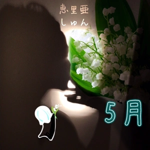こんばんは