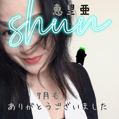 7月もありがとう