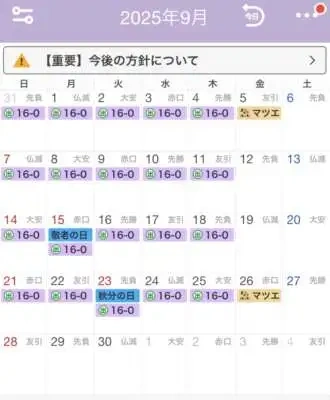 9月の予定