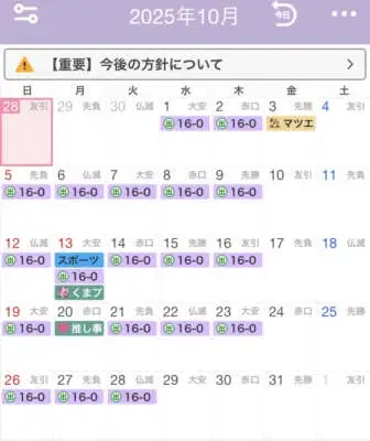 10月の予定