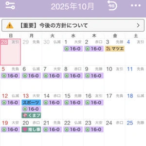 10月の予定