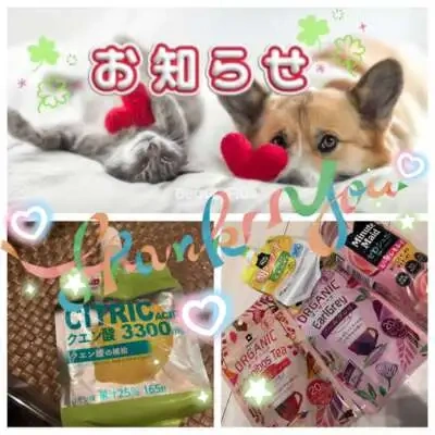 御礼＆お知らせ