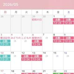 ５月スケジュール🎏