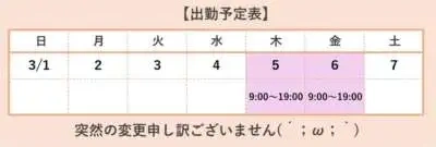 出勤日の変更です🙇