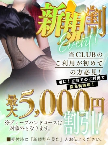 M世界へようこそ！ご新規様必見の特別プラン！