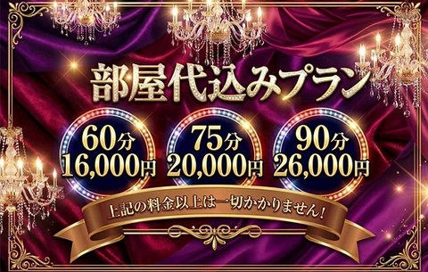 【部屋代込みプラン】