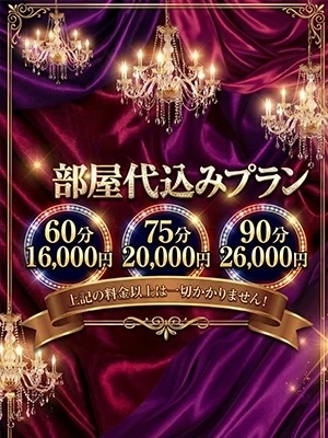 【部屋代込みプラン】