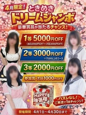 🎯ときめきドリームジャンボ開催✨