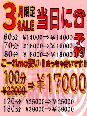 ３月のみ限定☆１００分ｺｰｽを【￥５０００割引】で遊ぼう♪