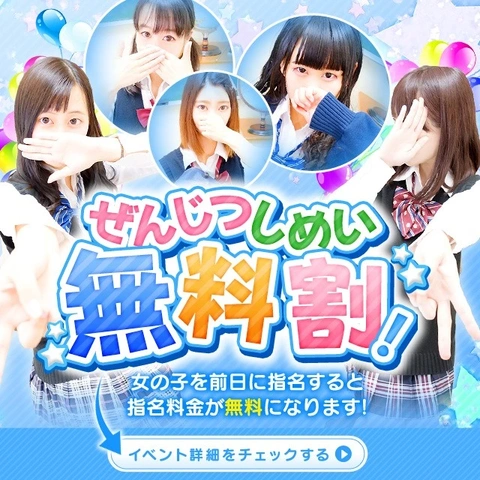 前日予約が断然お得!!!