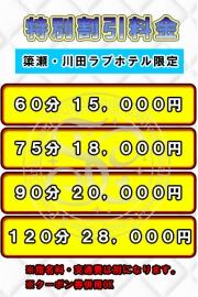 ●簗瀬・川田ラブホテル限定料金