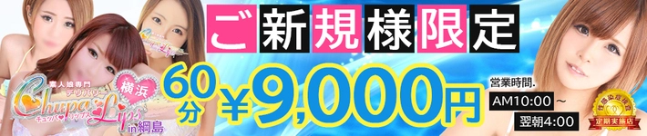 チュッパリップス横浜in綱島