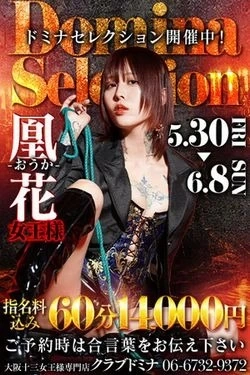 凰花女王様・黄金・リンチ・フェチプレイがお得意です！