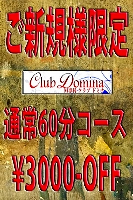 ご新規様キャンペーン!!