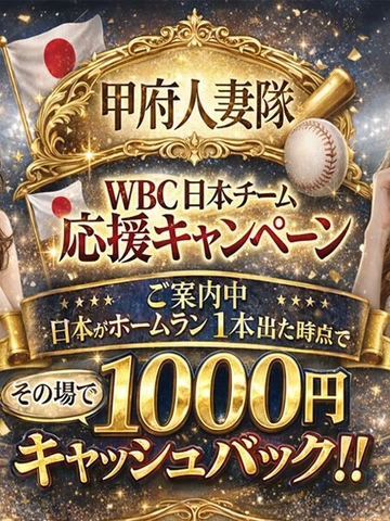 WBC 日本応援キャンペーン！！