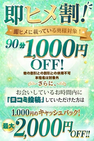 ☆【即ヒメ割り】☆