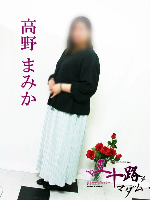 高野まみか