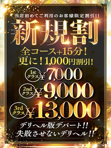 ご新規様★限定割引！！75分7,000円～♪♪