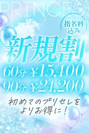 ★初めてお客様限定！ ★ご新規割★