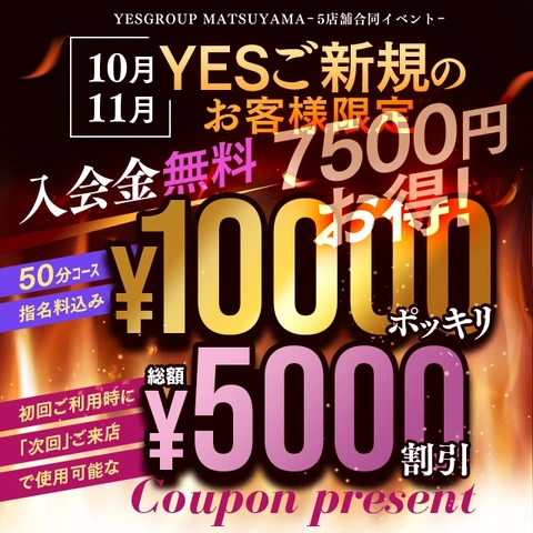 新規入会で50分コースが１万円(指名料込み)!!