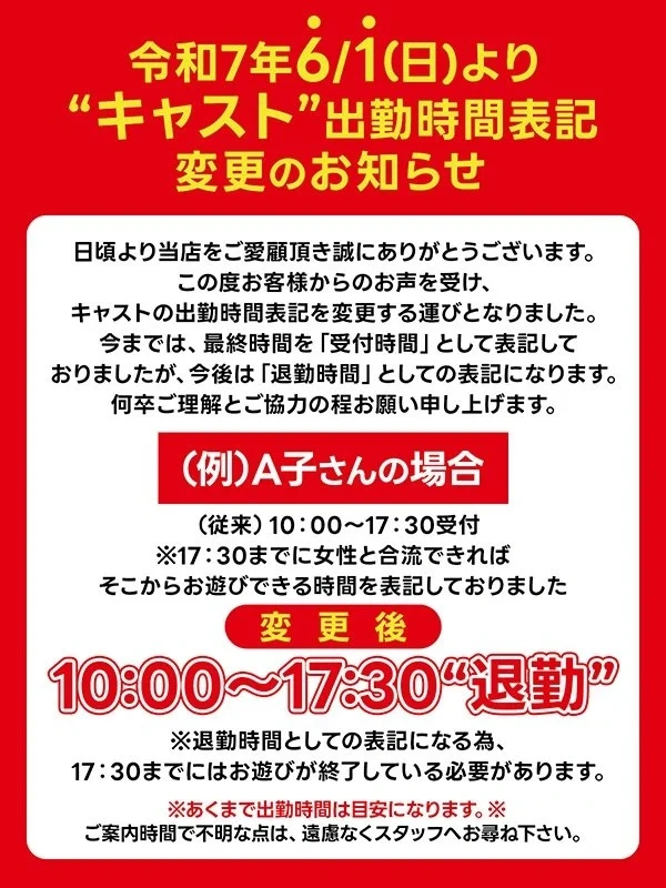 時間表記変更の知らせ