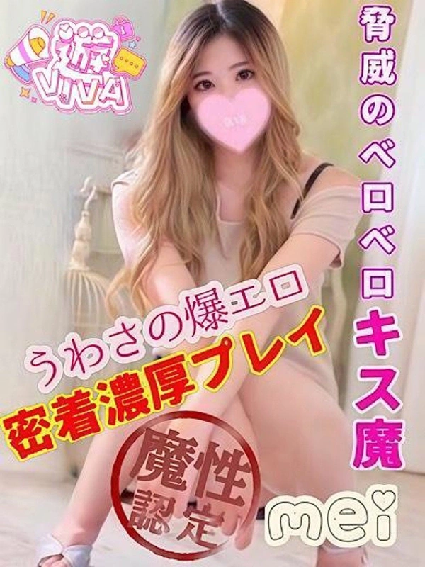 めい【プレミア】