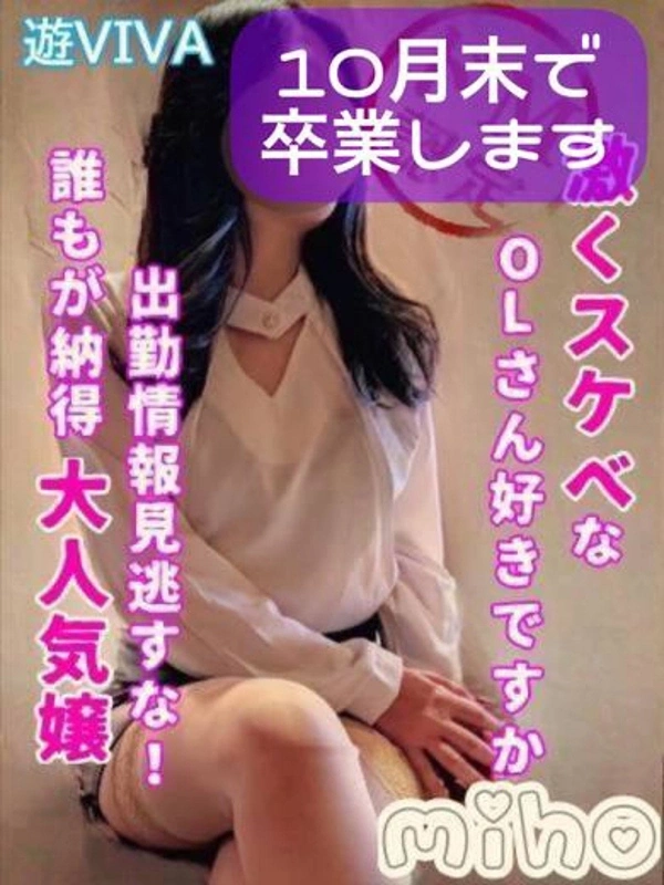 みほ【プレミア】