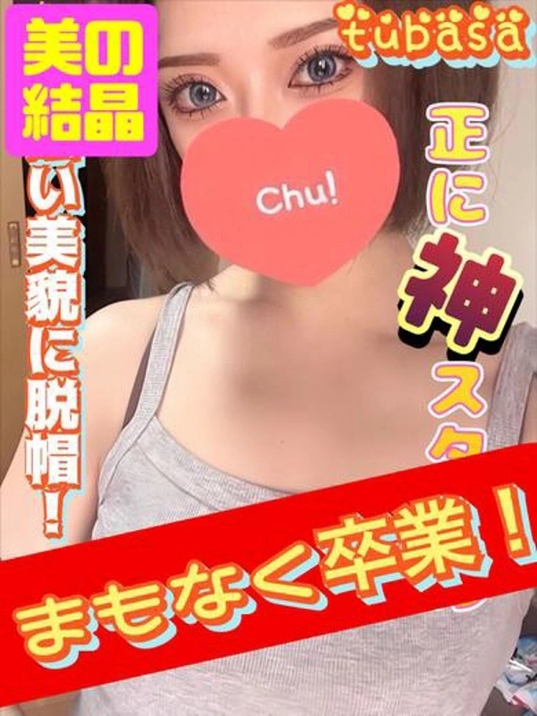 つばさ【プレミア】