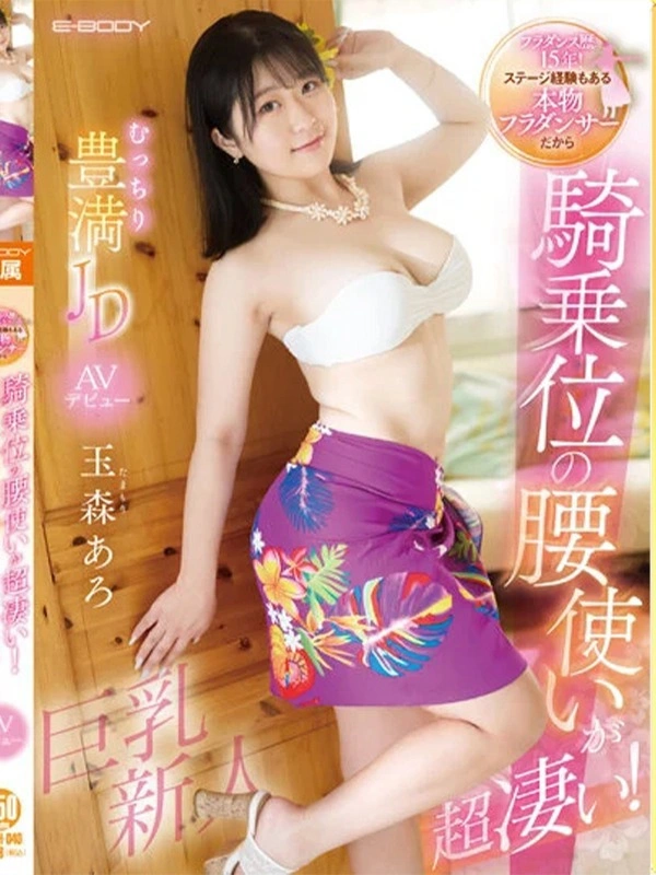 玉森あろ