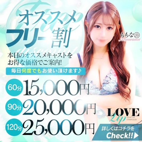 本日のおすすめキャストを60分15000円でご案内！