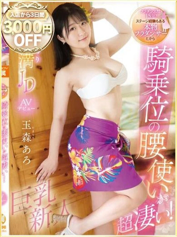 玉森あろ