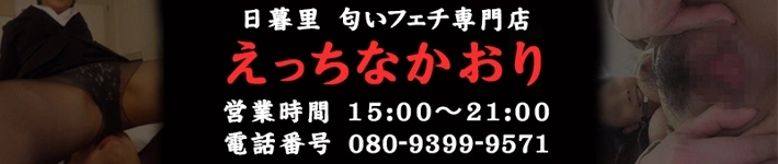 えっちなかおり